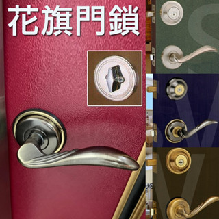花旗 羽毛型 下座水平把手 W301金色 W302銀色 W3042古銅色 門鎖 板手鎖 水平鎖 把手鎖 補助鎖 輔助鎖