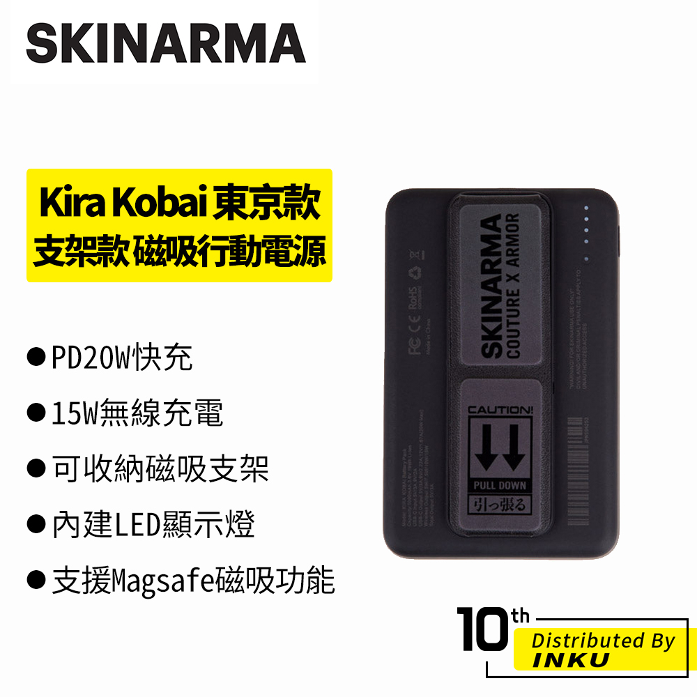SKINARMA Kira Kobai 東京款 5000mAh 20W支架款 磁吸行動電源 手機架 行充 Magsafe