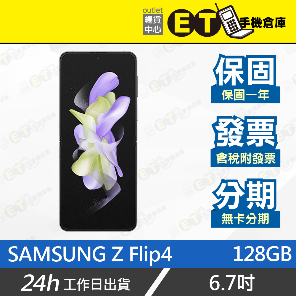 台灣公司貨★ET手機倉庫【全新 SAMSUNG Galaxy Z Flip 4 128G】F7210（三星 摺疊）附發票