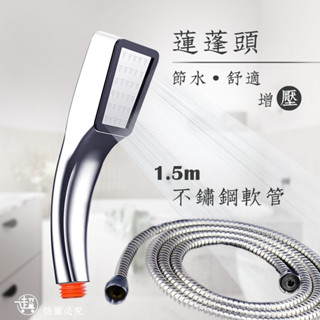 【加厚款水箭龜蓮蓬頭】 淋浴增壓300%水箭龜蓮蓬頭 總統級淋浴 正不鏽鋼軟管2米 【超人生活百貨】