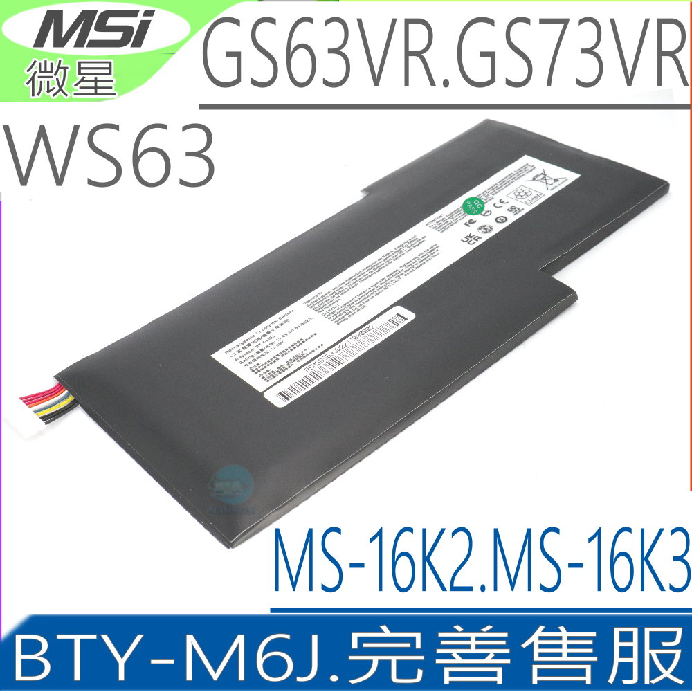 微星 BTY-M6J 電池 MSI GS63 GS73 GS73VR WS63VR GS63-8RE GS63VR-7R