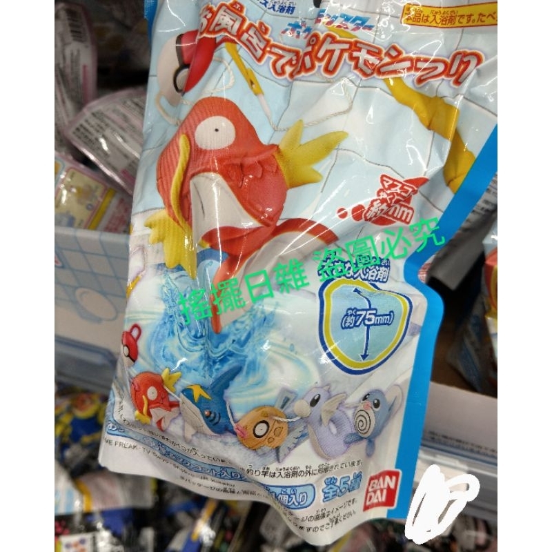 搖擺日雜 現貨 日本正版 瑪莉歐 耀西 皮卡丘 寶可夢 鯉魚王 入浴球 沐浴球