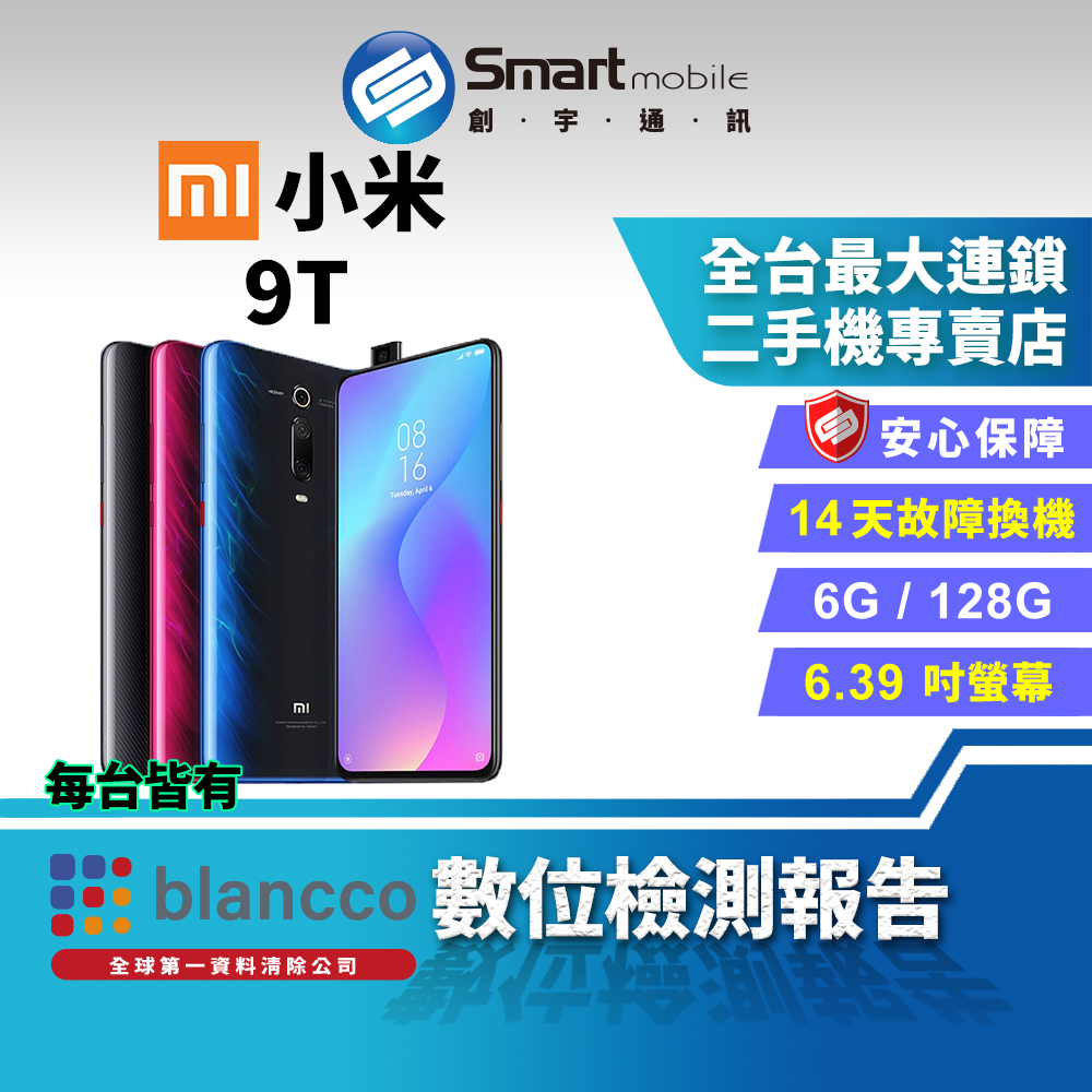 【創宇通訊 | 福利品】Xiaomi 小米 9T 6+128GB 6.39吋 彈出式鏡頭設計 超廣角3鏡頭 自帶夜視儀