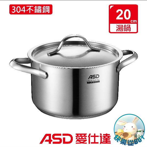 ASD愛仕達威爾士304不鏽鋼湯鍋20cm TS20W1TW