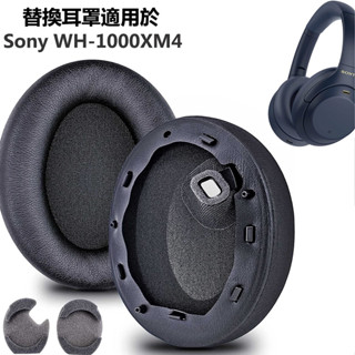 🎧1000XM4替換耳罩適用於 Sony WH-1000XM4 耳機罩 WH1000XM4 無線藍芽耳機套 帶卡扣