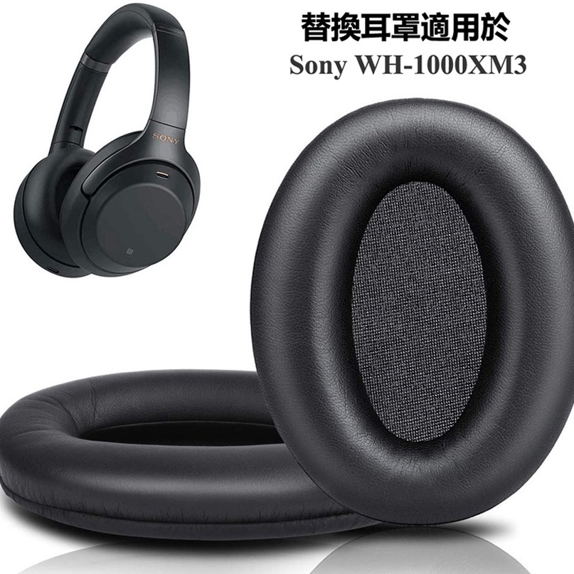 🎧WH1000XM3替換耳機罩適用 SONY WH-1000XM3 索尼1000XM3 耳機配件 耳墊皮套 自帶卡扣