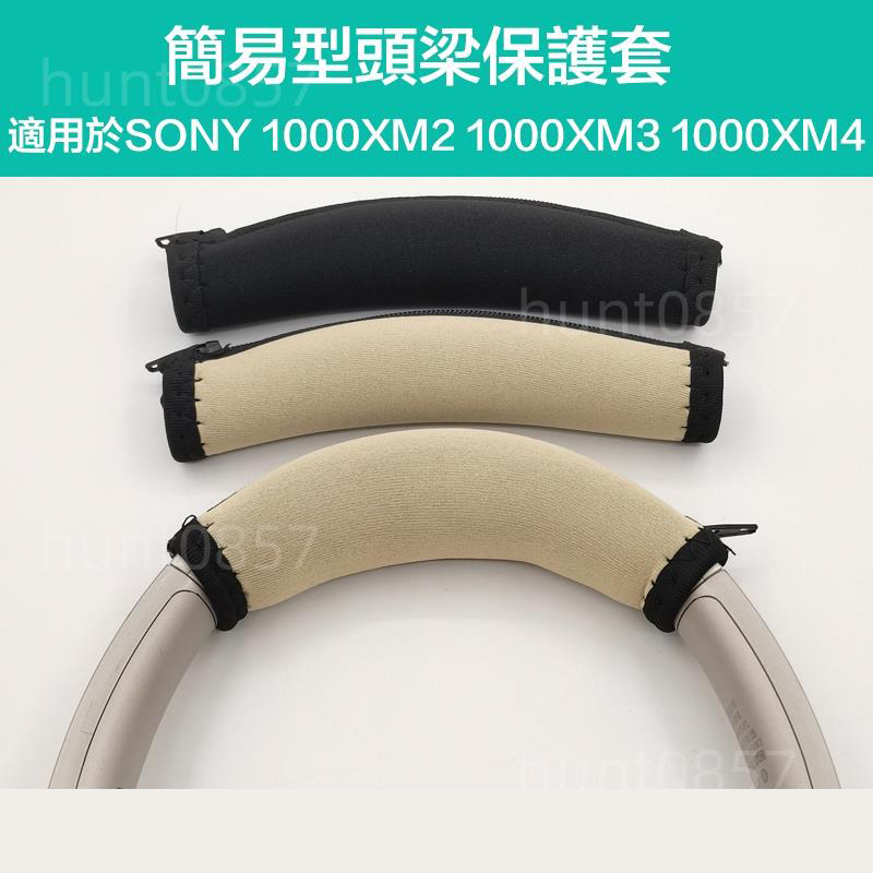 🎧1000XM4耳機頭梁墊適用於SONY索尼WH-1000XM3WH-1000XM2XM4 耳機橫樑保護套 軟包頭帶