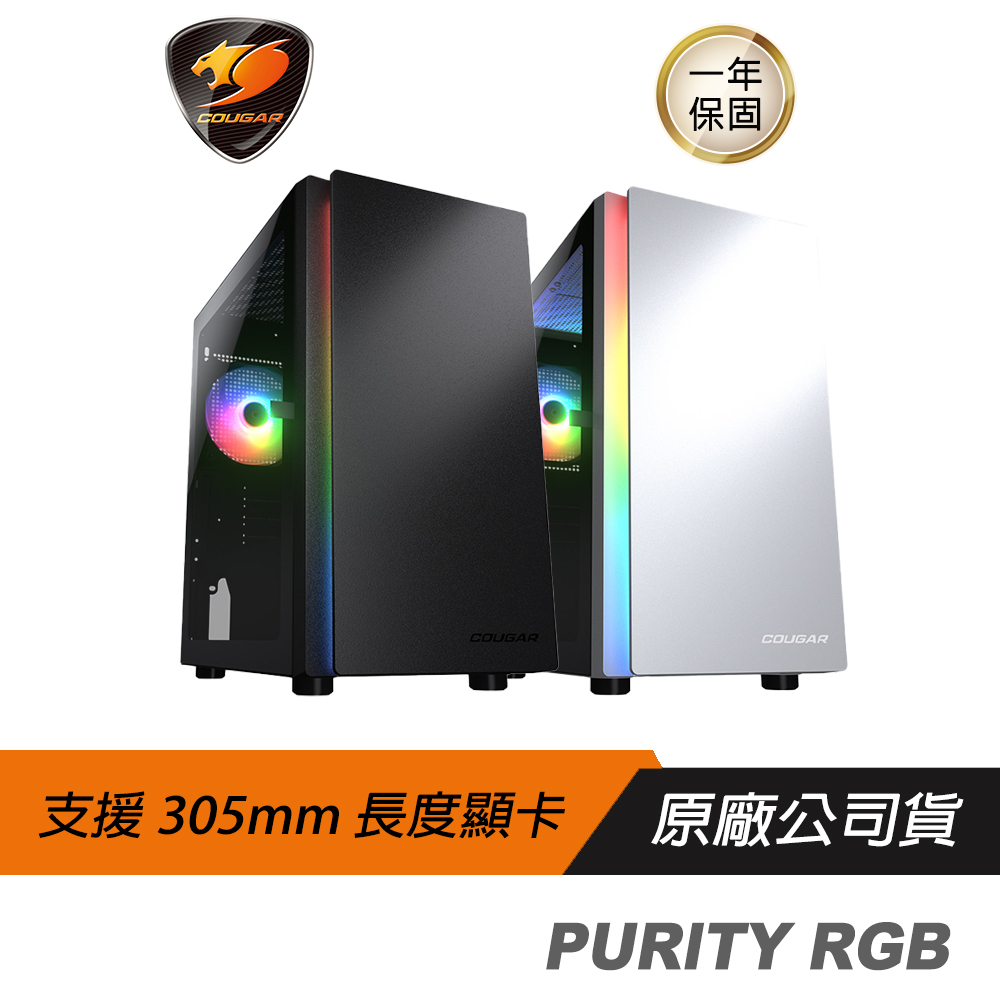 Cougar 美洲獅 PURITY RGB  黑 白 迷你直立機殼 小機殼 電腦機殼