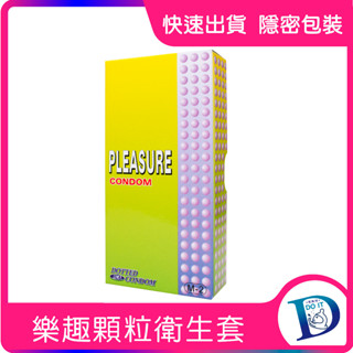 【滿額送】樂趣 顆粒保險套 衛生套 情趣用品 避孕套