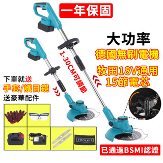 品牌免運出貨【發票💯保固】檢驗合格 無刷超強電機 牧田通用款 無線割草機 電動除草機 手持打草機 收割機 除草機 割草機