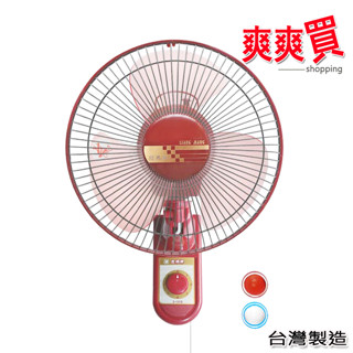 【臺灣製造 品質保證】良將 10吋單拉掛壁扇(隨機顏色) S-1018