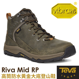 【美國 TEVA】零碼75折》男 款 高筒防水黃金大底郊山鞋 Riva Mid RP/登山健行鞋_1123770