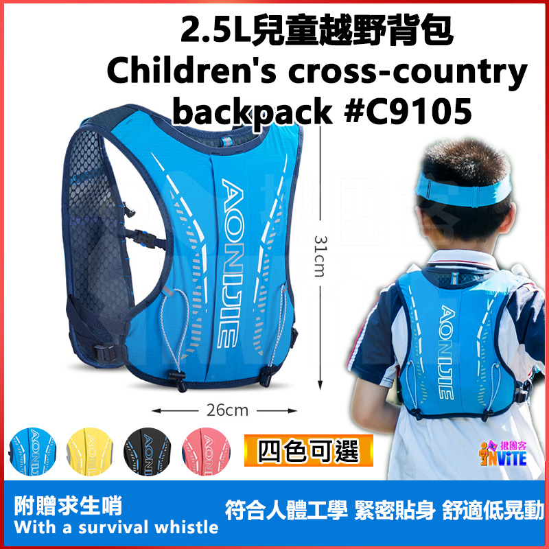♢揪團客♢ 奧尼捷 AONIJIE 2.5L 小鐵人背包 兒童運動背包 #C9105 三鐵 ForceKids 小鐵人
