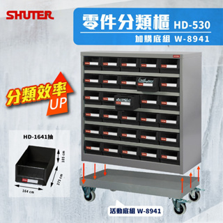 【樹德】 HD-530 30格 專業重型零件櫃 樹德櫃 收納櫃 工具櫃 零件櫃 分類櫃 螺絲櫃 鐵櫃 修理廠 耐重抽