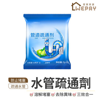 【Wepay首選】水管疏通劑 管道疏通劑 管道疏通 水管疏通 疏通粉 馬桶疏通 水管清潔劑 通水管 馬桶清潔劑 水管疏通