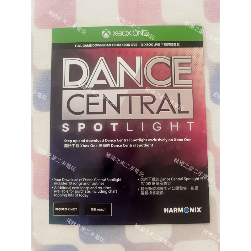 XBOX ONE Dance Central KINECT 舞動全身 注目焦點 （數位序號卡）XBOXONE