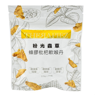 【熙諾彼絲】粉光蟲草蜂膠枇杷喉丹(20顆/包)潤喉養嗓/補氣養生/羅漢果/陳皮