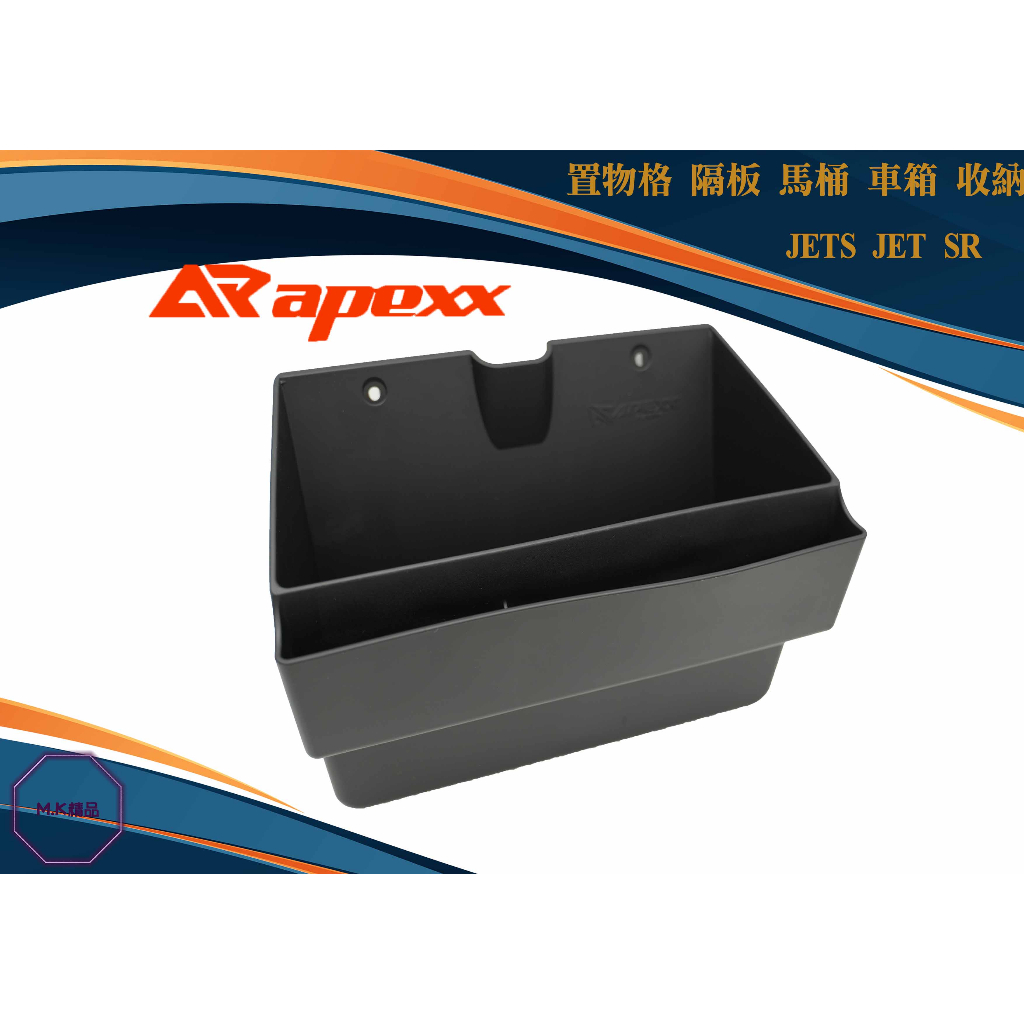 MK精品 車廂置物盒 置物盒 適用 JET SL SR JETS 專用 車廂 收納盒 置物箱 機車內箱