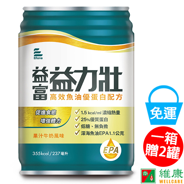 益富 益力壯高效魚油優蛋白配方(果汁牛奶) 237ml/24/箱 (加贈二罐) 維康 免運 限時促銷 P531