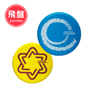 成功 環保超軟安全飛盤(黃色/藍色)不含可塑劑 親子娛樂 寵物遊戲 狗狗飛盤 兒童飛盤 S4716