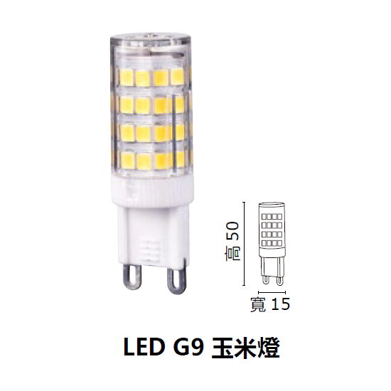 LED G9 玉米燈 5W 全頻 白光 黃光 💡燈 燈泡 小燈 MARCH