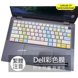 Dell Latitude 14 5420 5430 5440 P137G 注音 倉頡 大易 鍵盤膜 鍵盤套 鍵盤保護膜