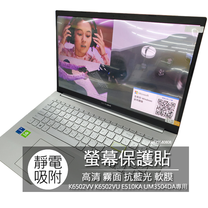 ASUS K6502VV K6502VU E510KA UM3504DA 15.6吋 螢幕保護貼 螢幕貼 螢幕保護膜