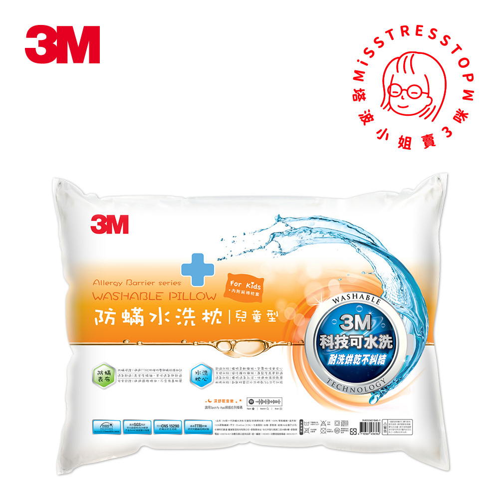 【塔波小姐】3M 新一代防蹣水洗枕 枕心 枕頭  兒童型