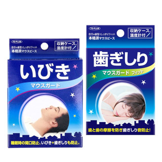 【TO-PLAN】防磨 乳膠 齒套 (附收納盒)【理緒太太】日本原裝 牙齒套 牙套 單排 雙排 睡眠 咬牙