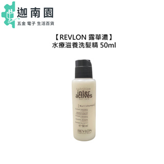 【REVLON 露華濃】水療滋養洗髮精 50ml 保水 平衡 乾燥 控油 保濕 洗髮精 旅行用