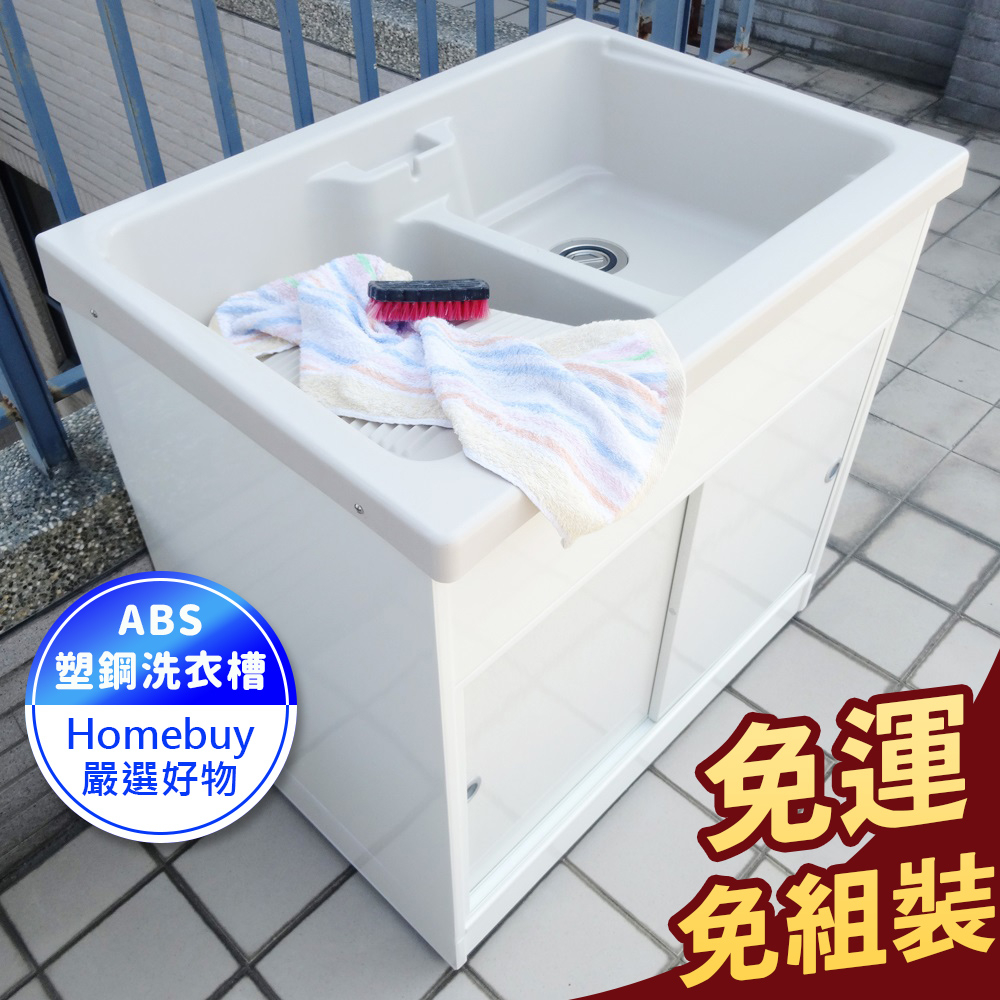 免運✔️84*59CM免組裝雙槽櫥櫃式塑鋼水槽(雙門) 洗衣槽 洗碗槽 洗手台 水槽 流理台【FS-LS008DR】HB