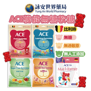 ACE 無糖Q軟糖 字母Q軟糖 水果Q軟糖 酸Q熊軟糖 48g/袋 機能軟糖 小熊軟糖 兒童 軟糖 【詠安世界商城】