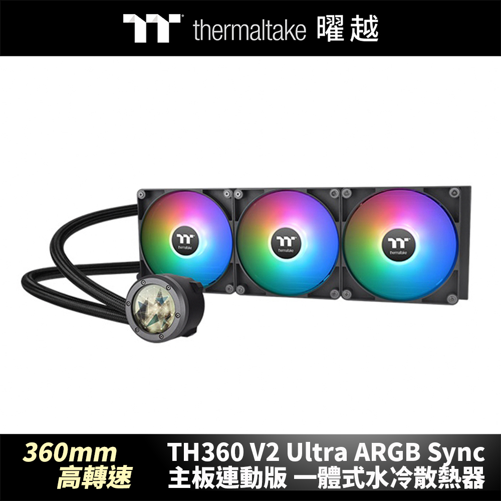 曜越 TH360 V2 Ultra ARGB Sync主板連動版一體式 360mm 水冷散熱器