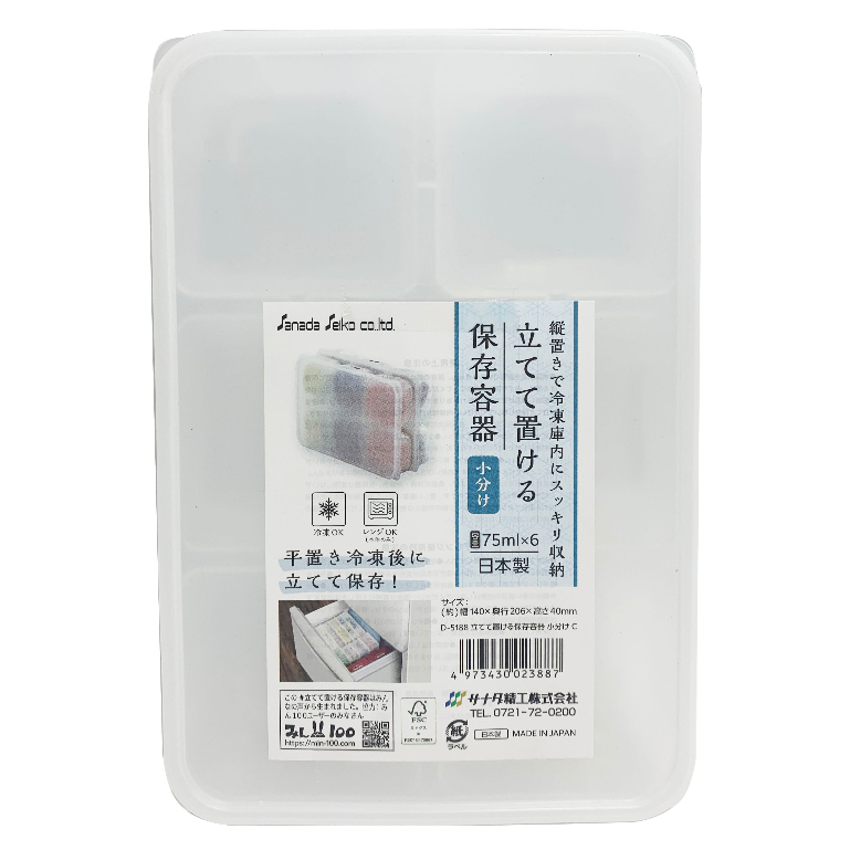 日本 Sanada 可立式 6格 保存容器 扁型保鮮盒 75mlx6 冰箱保鮮盒 冷藏 冷凍
