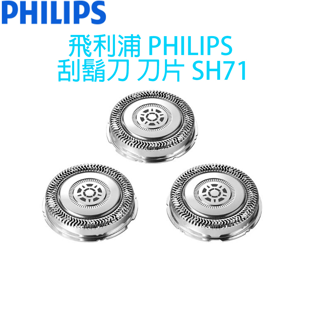 飛利浦PHILIPS Shaver series 5000/7000 電鬍刀刀頭( 3 顆裝) SH71