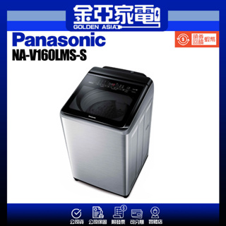 享蝦幣回饋🤍【Panasonic 國際牌】15公斤定頻直立洗衣機NA-150MU-L