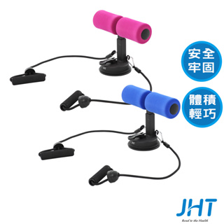 JHT 仰臥起坐訓練輔助器K-1075(JHT官方運動旗艦館店)藍/桃紅