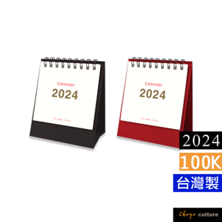 珠友 2024年100K桌上型月曆/迷你桌曆/行事曆/小記事日曆/簡約檯曆/月計劃 BC-05306