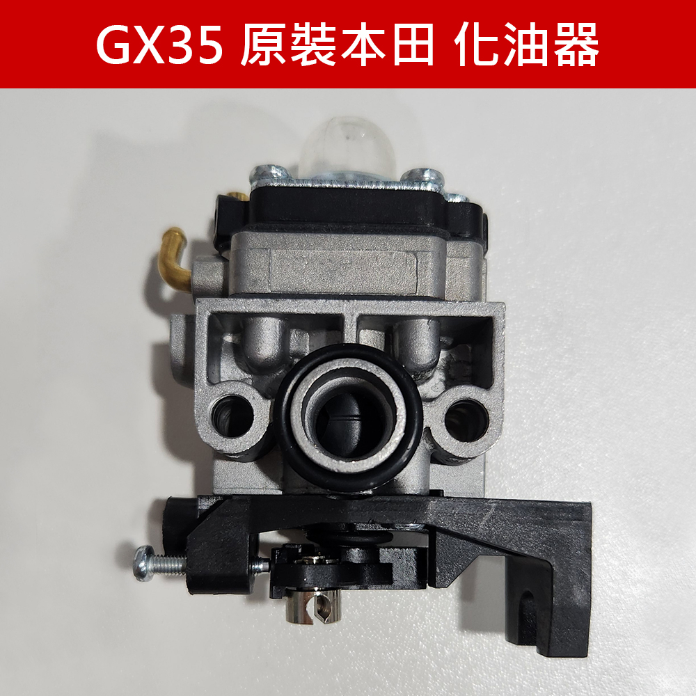 【泰鑫工具】GX35 GX50 原裝本田 化油器 四行程 零配件 割草機化油器 噴霧機 耕耘機 可用