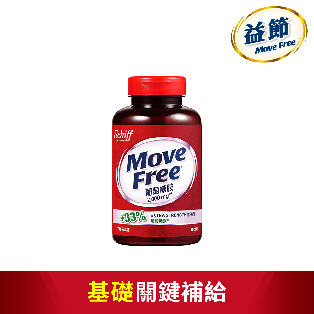 Move Free 益節葡萄糖胺錠(150錠x1瓶)