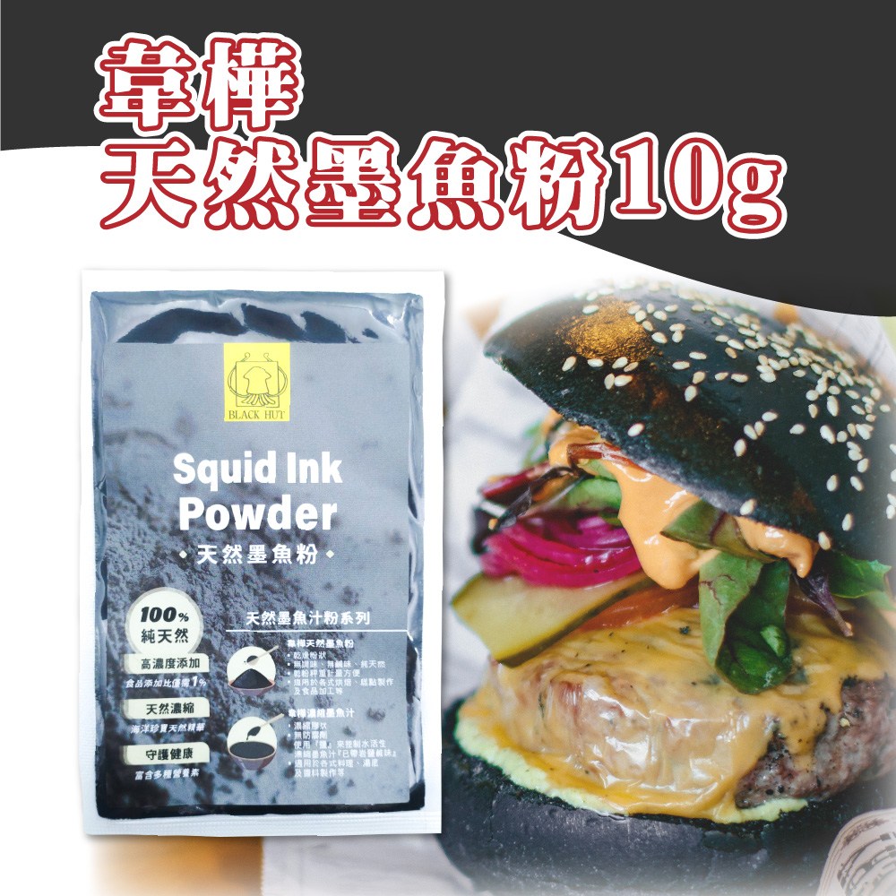 🐱FunCat🐱 天然墨魚粉 10g 墨魚粉 天然色素 天然墨魚汁 食用色素