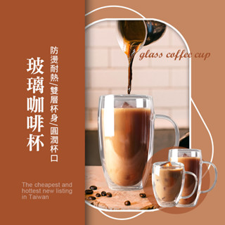 雙層玻璃咖啡杯 350ML 400ML 馬克杯 耐熱玻璃 高硼矽帶把玻璃杯 咖啡杯 隔熱防燙杯