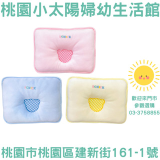 🌞桃園小太陽🌞 舒適牌 Schick 舒適寶貝 嬰兒透氣枕 嬰兒枕 雙面使用