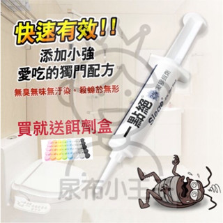 【領卷享優惠】 送餌劑盒 公司貨 一點絕 2% 凝膠餌劑 5g 蟑螂藥 殺蟑藥 除蟑 滅蟑 小強 蟑螂屋 蟑螂