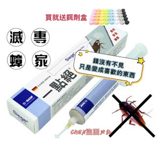 【1301株式會社】 送餌劑盒 公司貨 一點絕 2% 凝膠餌劑 5g 蟑螂藥 殺蟑藥 除蟑 滅蟑 小強 蟑螂屋 蟑螂