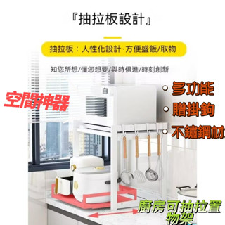 -上喜精選-免運費 廚房置物架廚房微波爐置物架 家用檯面抽拉式多功能放電鍋空氣炸鍋收納架子