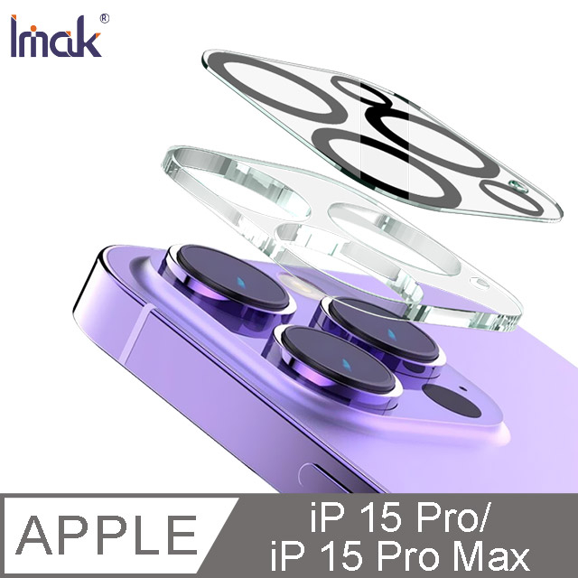 Imak Apple iPhone 15 Pro/iPhone 15 Pro Max 鏡頭玻璃貼(一體式)