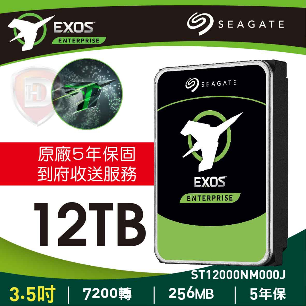 【hd數位3c】Seagate 12TB【EXOS企業碟】(ST12000NM000J)【下標前請先詢問 客訂出貨】