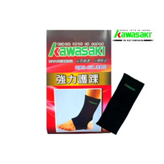 Kawasaki 強力彈性護踝
