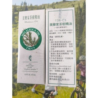💥現貨特惠💥美樂家 T36-C5茶樹精油(15ml/30ml)🆕最新效期👍